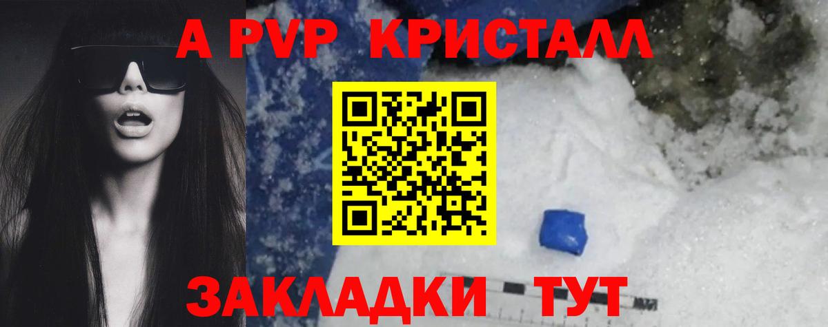 Белореченск  Alpha PVP  даркнет сайт  A-PVP крисы CK  APVP Crystall  Вход с VPN 