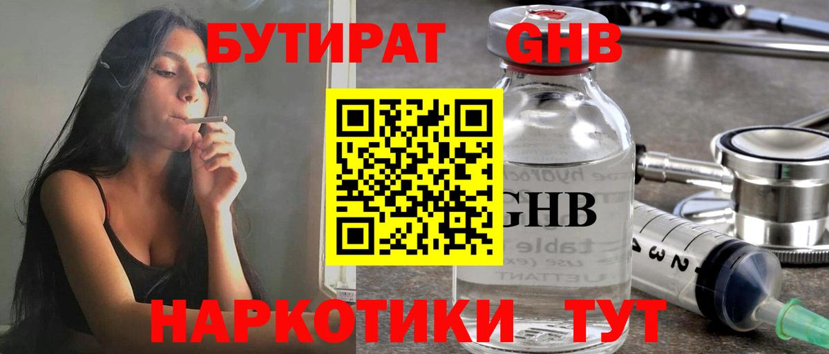Бутират оксибутират Белореченск