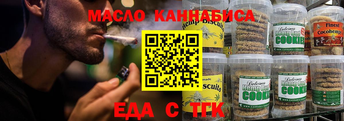 Печенье с ТГК конопля  Вход с VPN  Белореченск 