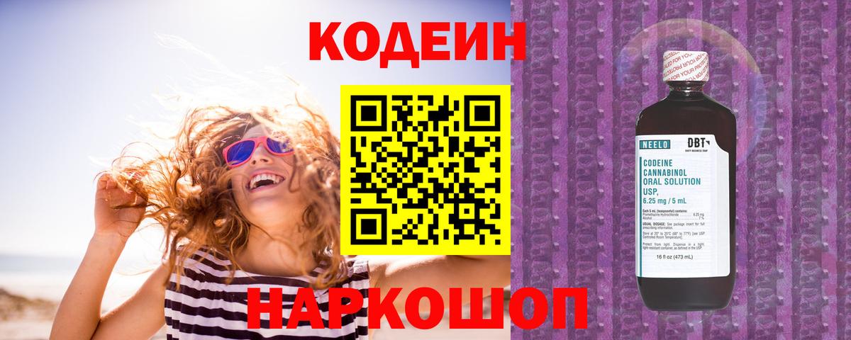 Codein Purple Drank  Codein напиток Lean (лин)  Вход с VPN  Белореченск 