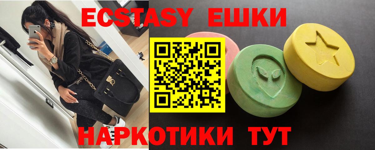 Ecstasy таблы Белореченск