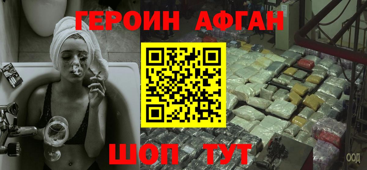 Героин Heroin Белореченск