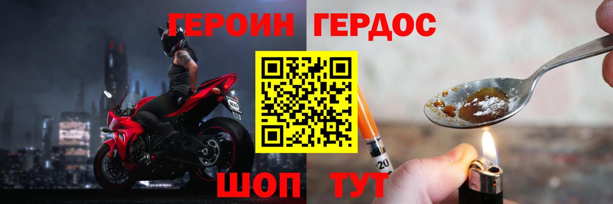 Героин афганец  Вход с VPN  Героин  Белореченск 