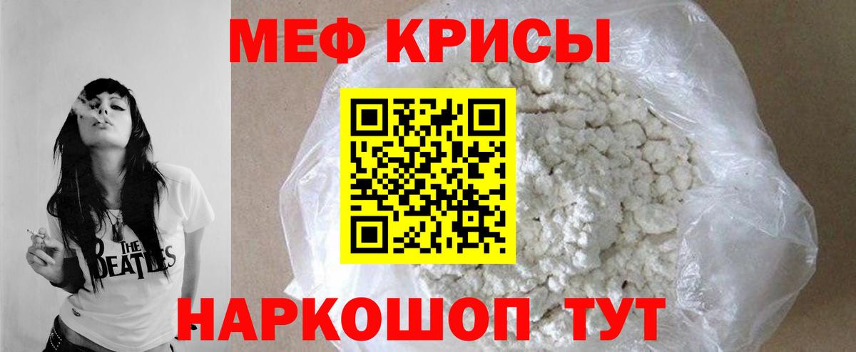 МЯУ-МЯУ мука  Мефедрон  МЯУ-МЯУ mephedrone  Белореченск  Вход с VPN  Мефедрон 