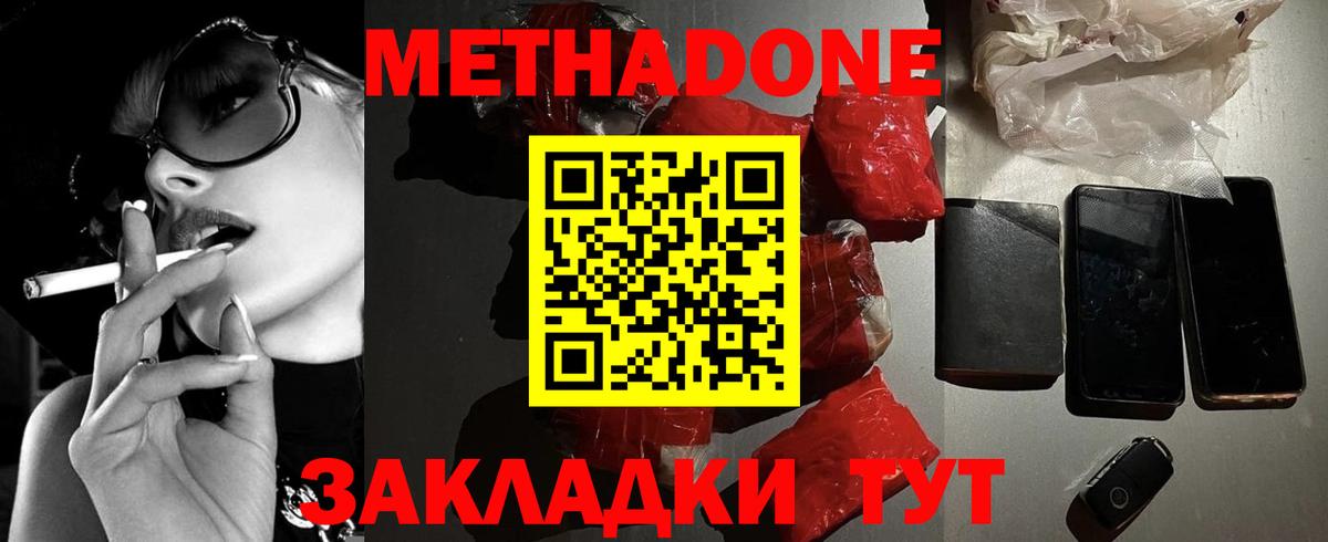 МЕТАДОН кристалл  Вход с VPN  Белореченск  Метадон VHQ 