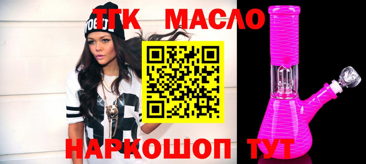 ТГК жижа  Вход с VPN  Белореченск  Дистиллят ТГК вейп 